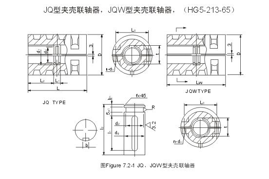 JQ型夹壳联轴器